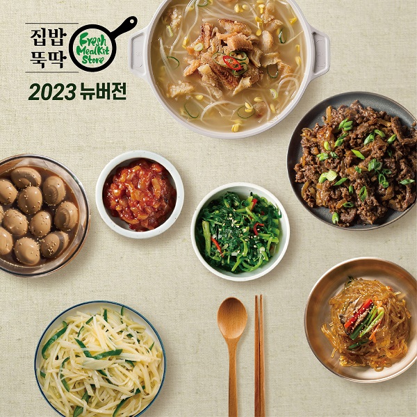 밀키트 프랜차이즈 집밥뚝딱, 2023 뉴버전으로 반찬 보강한 한상 차림 제안