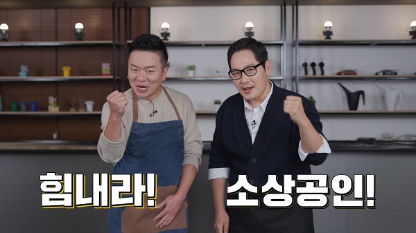 중소기업유통센터 힘이 되는 한 끼 – 소담식당 종영