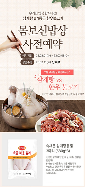 한강식품, 속을 채운 삼계 사전예약 진행...이마트에브리데이서 만나볼 수 있어