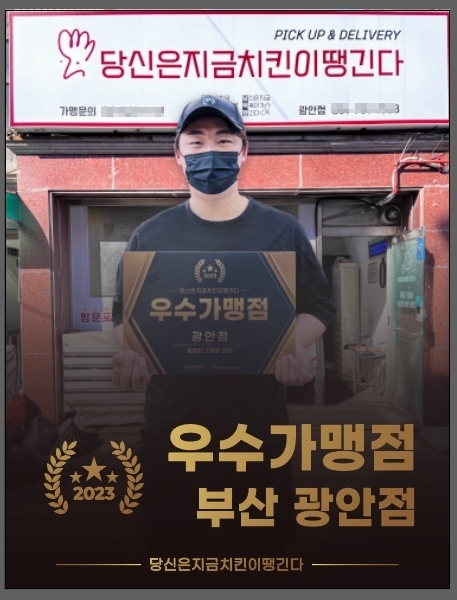 치킨 프랜차이즈 당치땡, 부산 광안점 3월 우수가맹점 선정