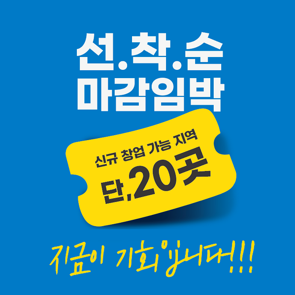두찜, 신규 창업 가능한 잔여 지역 가맹점 모집