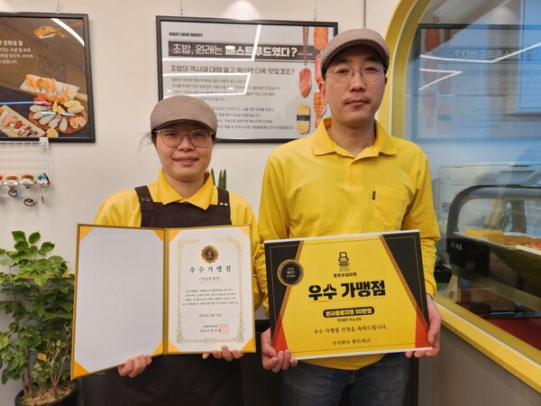 로봇초밥마켓, 3월 우수가맹점 시상 진행