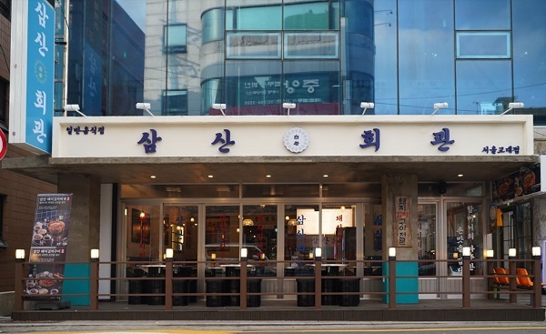 한식 프랜차이즈 삼산회관, SBS 신발 벗고 돌싱포맨 제작지원