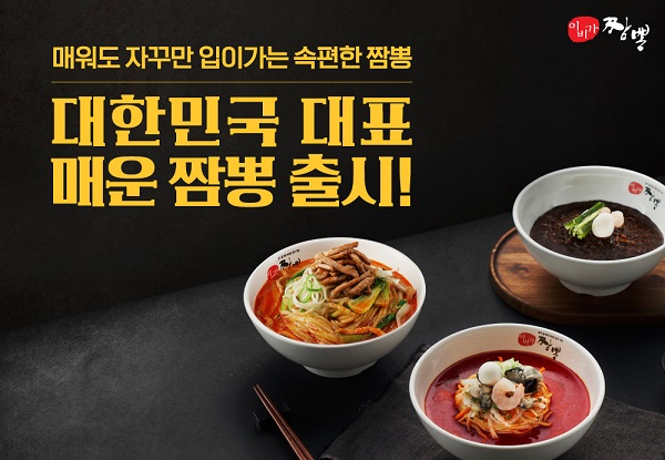 이비가짬뽕, 매운맛 시리즈 출시