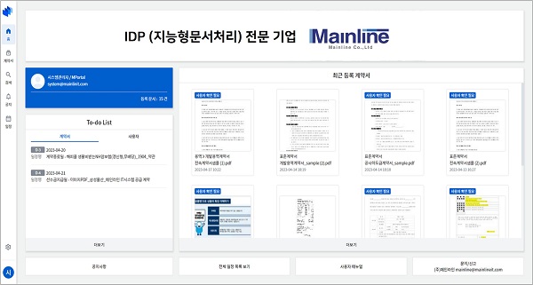 IDP 기업 메인라인, 웹 기반 계약서관리시스템 선봬