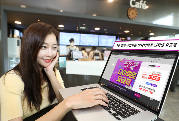 LG유플러스, 1분 안에 가입하는 U+다이렉트 인터넷 요금제 가입연령 39세까지 확대