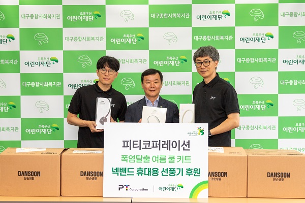 피티코퍼레이션, 대구시 취약계층 아동들 위한 넥밴드 휴대용 선풍기 후원