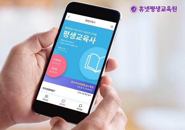 휴넷평생교육원, 학점은행제평생교육사자격증 과정 접수 중