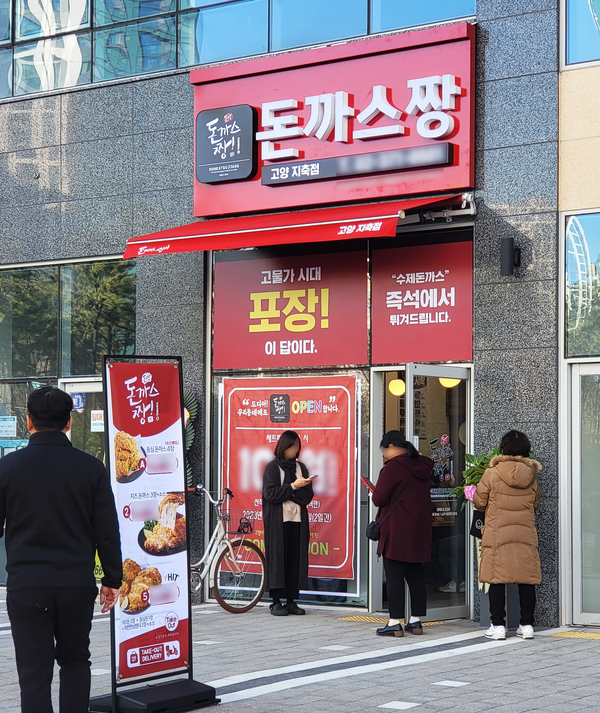 소자본창업 브랜드 돈까스짱, 고양 지축점 오픈