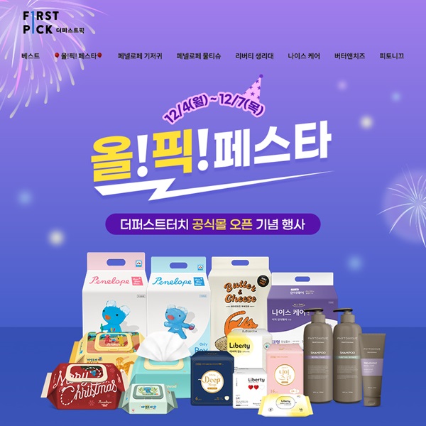 더퍼스트터치, 공식몰 더퍼스트픽 오픈