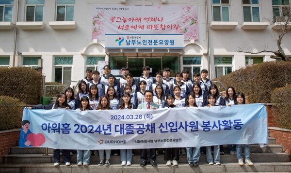 아워홈 신입사원, 봉사활동 진행