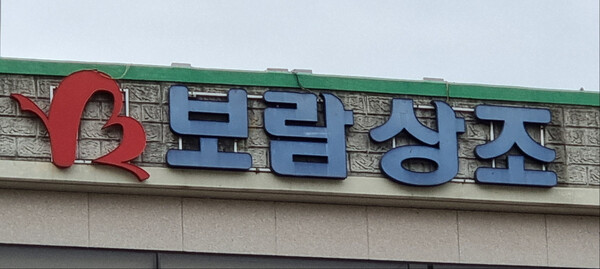 보람상조, 무안공항 사고 현장에 전문인력 파견…수습 지원 총력