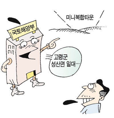 고령에 영화관·유치원 있는 미니복합타운 조성