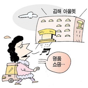 김해·부산으로 가는 대구경북 쇼핑족