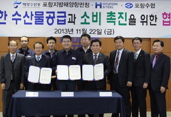 현대제철 포항공장-포항해양항만청-포항수협 협약
