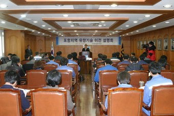 포항지역 유망기술 이전 설명회