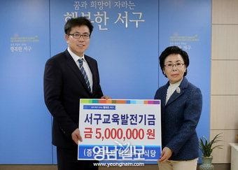 손복자 할매낙지식당 대표, 서구청에 교육발전기금