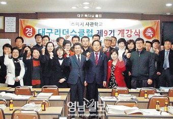 대구스피치평생교육원 리더스클럽 9기 개강식