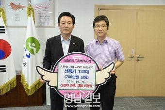 산엔지니어링, 달성군청 찾아 선풍기 130대 기탁