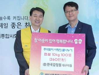 한국감정원 대구지사 사회복지시설에 쌀 전달