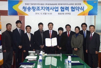 청송창조지역사업 성공 수행 협약