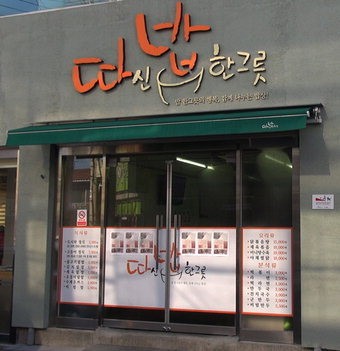 [직업의 세계] 대구 쪽방상담소 사람들