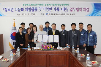 경북청소년수련원 다문화 교육 협약