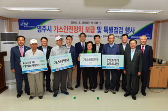 가스공사, 영주시에 가스안전장치 물품 기증
