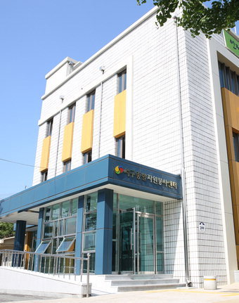 대구 서구자원봉사센터 새 둥지