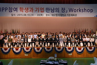 대구한의대, IPP사업 참여기업-학생에 만남의 장