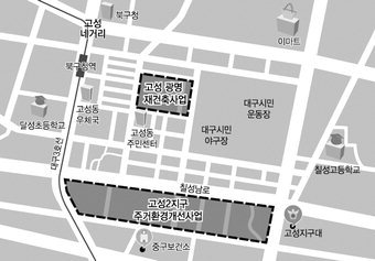 대구 고성동 재개발 ‘희비’