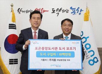남광건설, 도서구입비 1천만원 전달