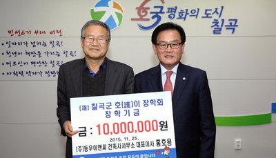 동우이앤씨 건축사사무소, 칠곡군장학회에 기금 기탁
