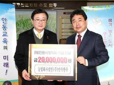 권혁수 <주>민속한우 대표, 안동장학회에 2천만원 기부