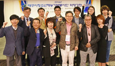 대구시청소년재능기부봉사단 역량강화 워크숍