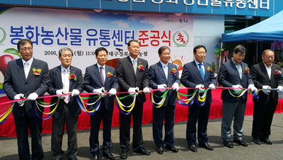 대구경북능금농협 봉화농산물유통센터 준공식