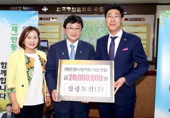<주>삼광토건, 안동시장학회에 2천만원 기탁
