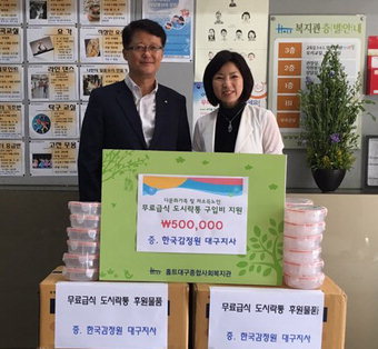 한국감정원 대구지사, 복지관 생활용품 전달