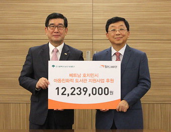 대백선교문화재단, 호찌민시 도서관 조성기금 전달
