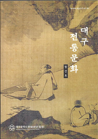 대구시문화원聯, 대구전통문화 창간