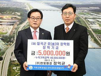 정익균 <주>한빛환경 대표, 호이장학금 500만원 전달