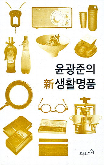 좋은 물건은 좋은 사람이 만든다