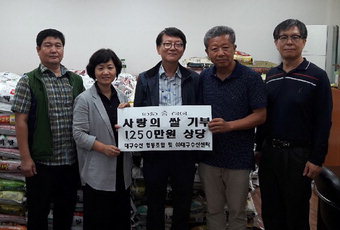 대구수산협동조합·수산센터, 쌀 1천250만원 상당 기부