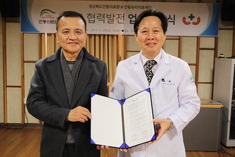 안동의료원-안동유리의료재단 업무 협약식