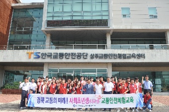 경상북도 교통문화연수원 사회초년생 교통안전 체험교육