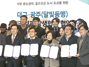 대구·광주 달빛동맹 사회적경제도 함께 한다