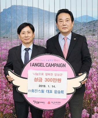 <주>화진스틸 이웃돕기 성금 300만원 달성군청에 전달