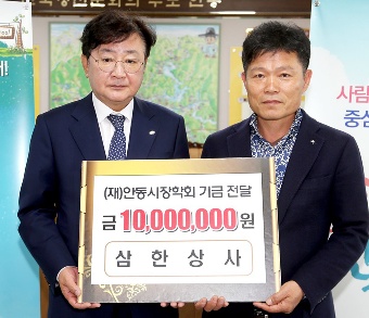 권용대 삼한상사 대표, 안동시장학회에 1천만원 기부