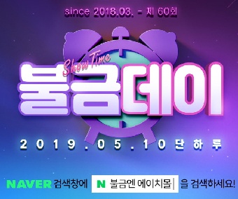 불금엔 에이치몰, 50% 파격 특가할인 행사 대박