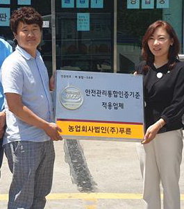 영천 양계 영농법인 <주>푸른, 안전관리통합인증 획득